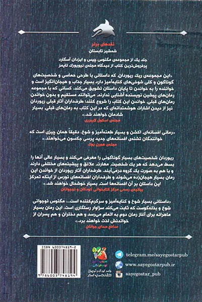 مگنوس چیس و ایزدان آسگارد کتاب دوم چکش ثور